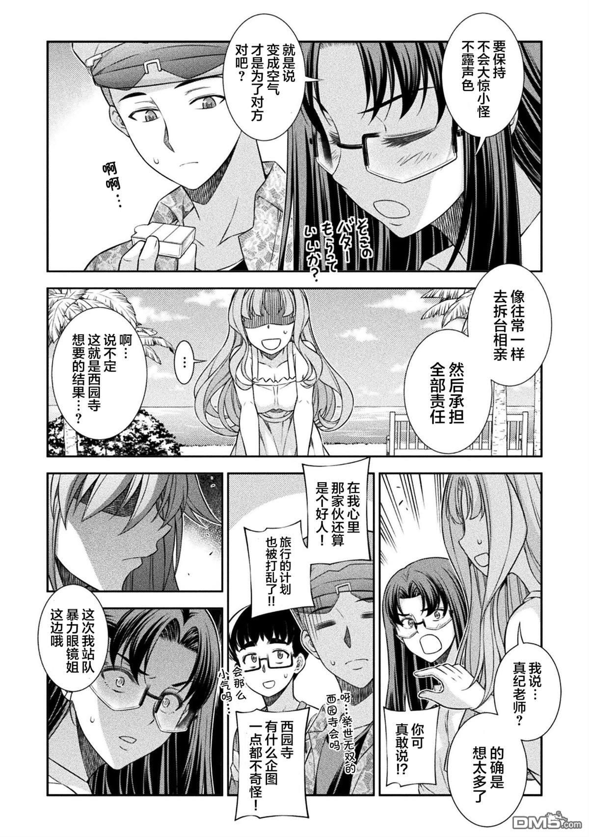 重返JK：Silver Plan 第56话 第4页