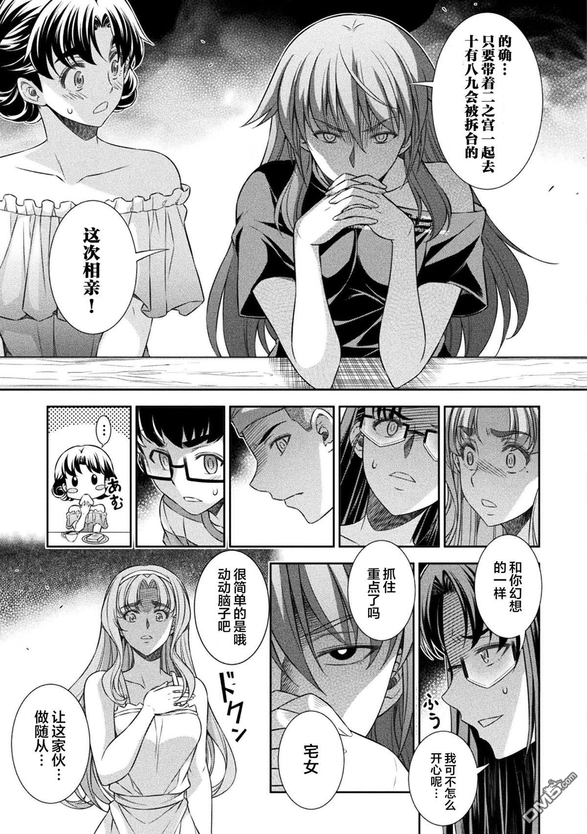 重返JK：Silver Plan 第56话 第5页