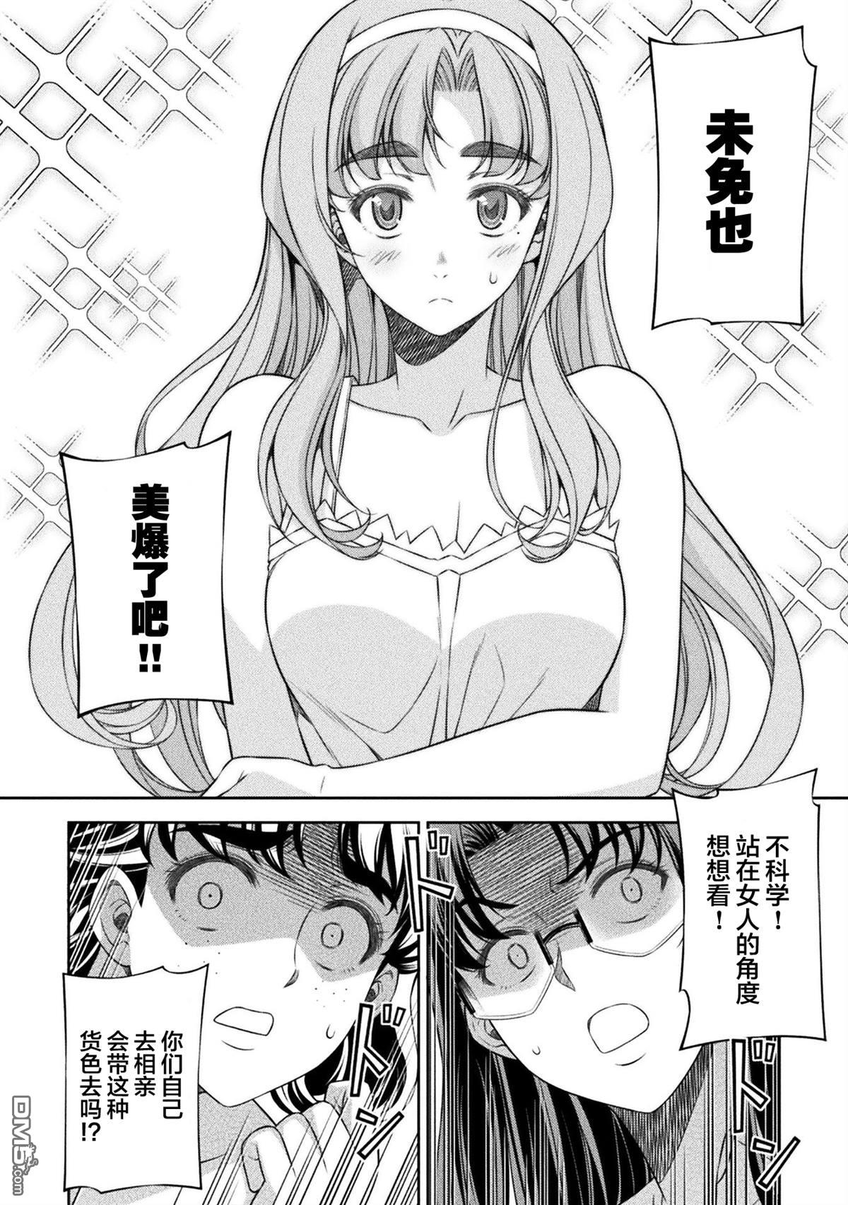 重返JK：Silver Plan 第56话 第6页