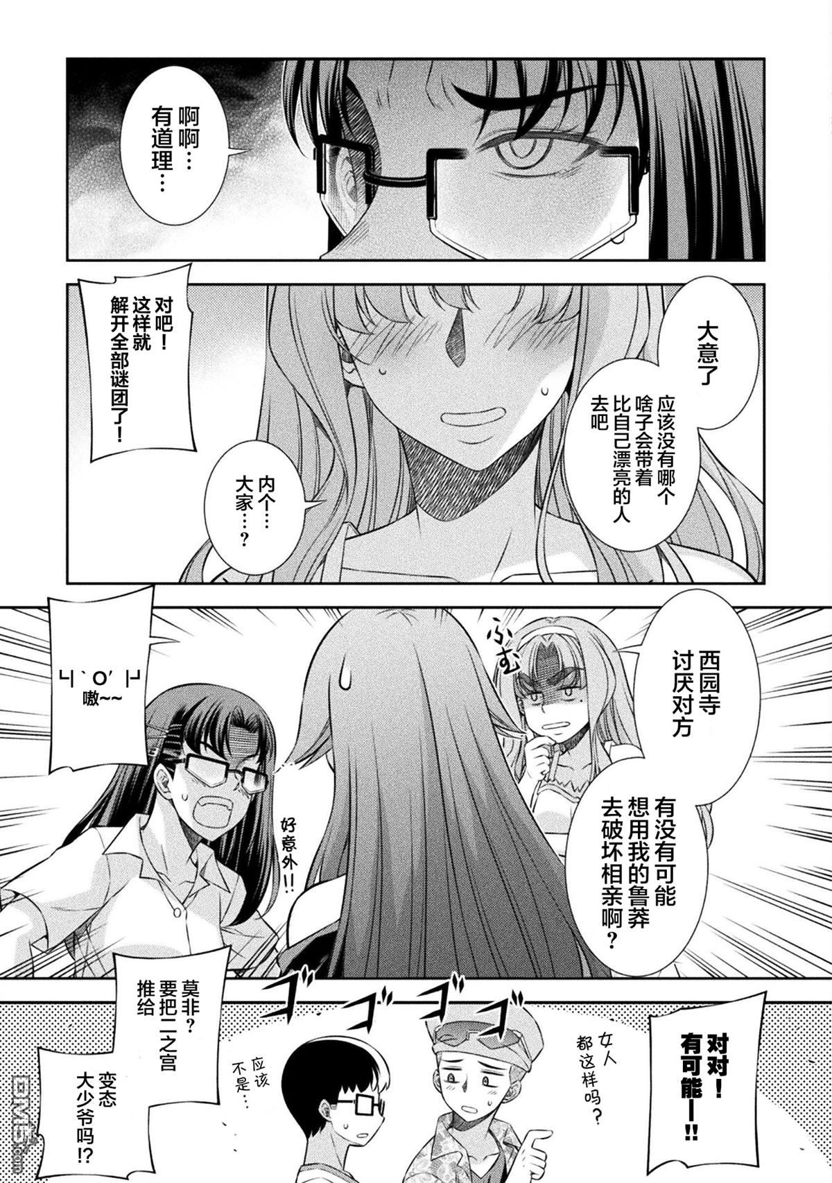 重返JK：Silver Plan 第56话 第7页