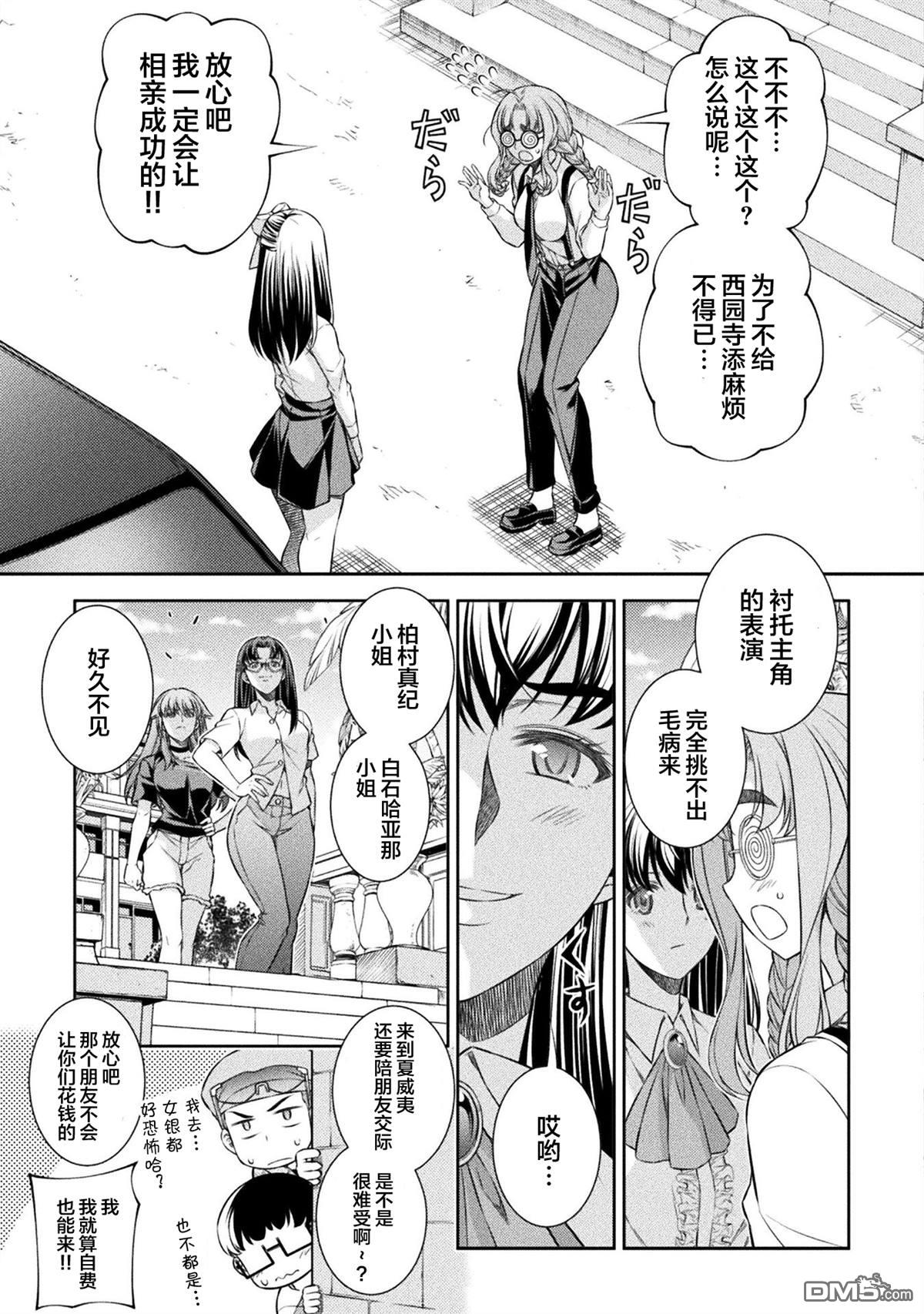 重返JK：Silver Plan 第56话 第9页