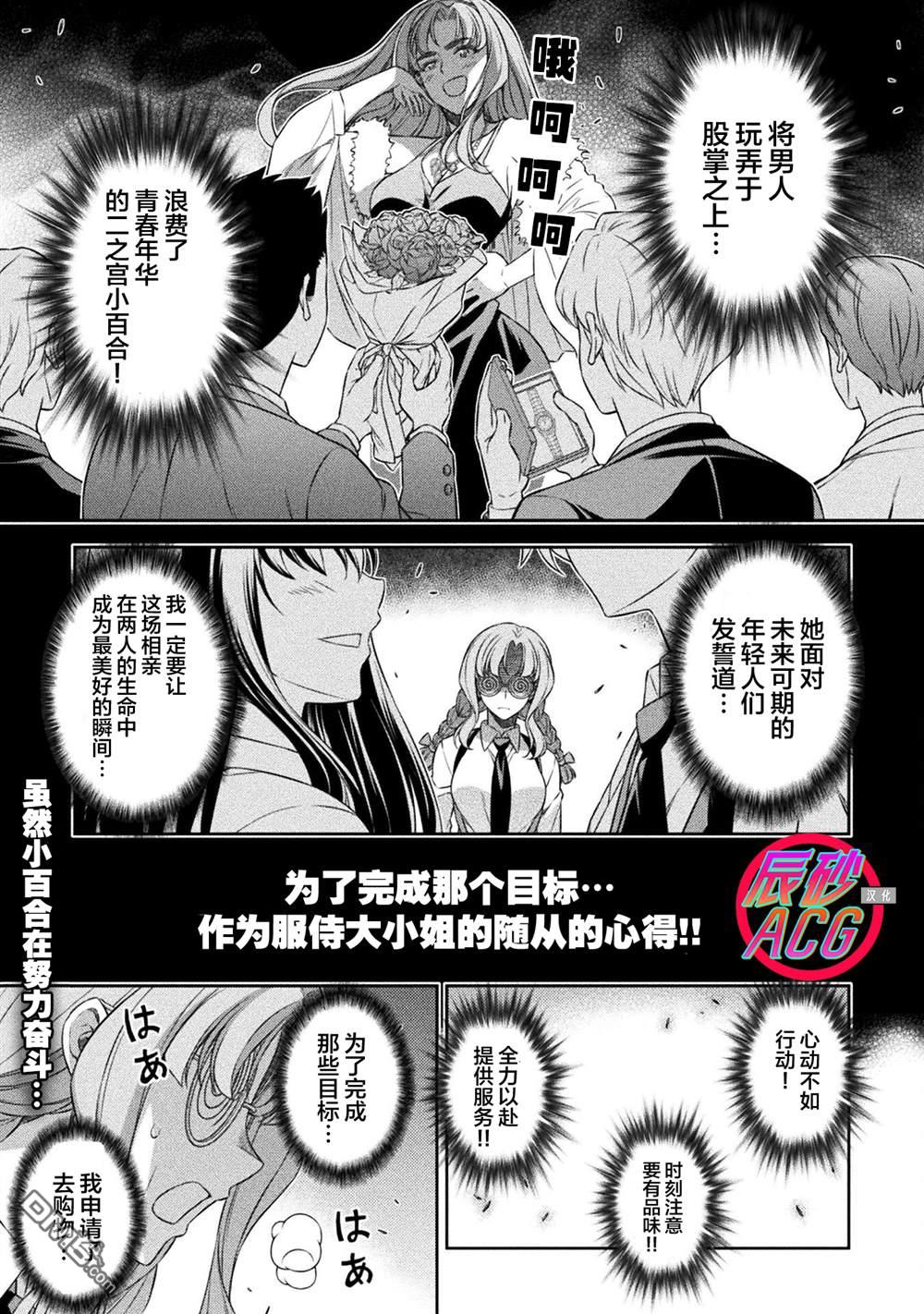 重返JK：Silver Plan 第57话 第1页