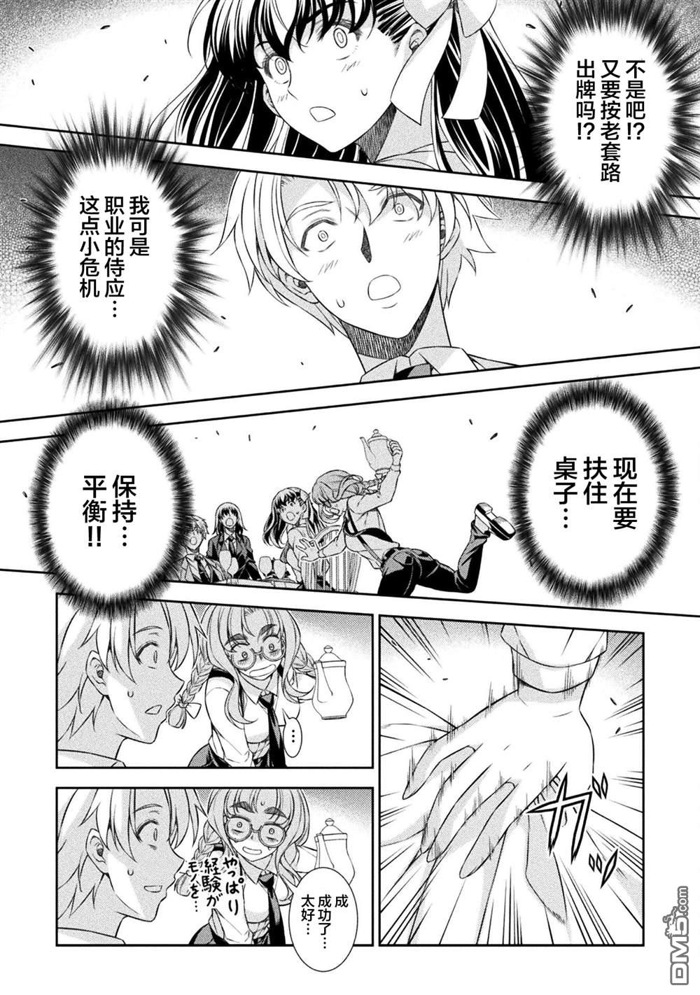重返JK：Silver Plan 第57话 第10页