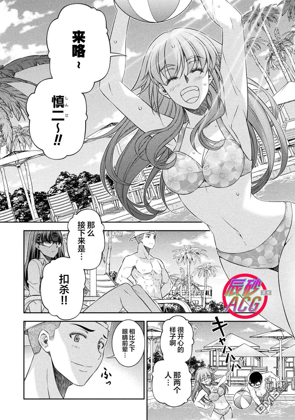重返JK：Silver Plan 第57话 第12页