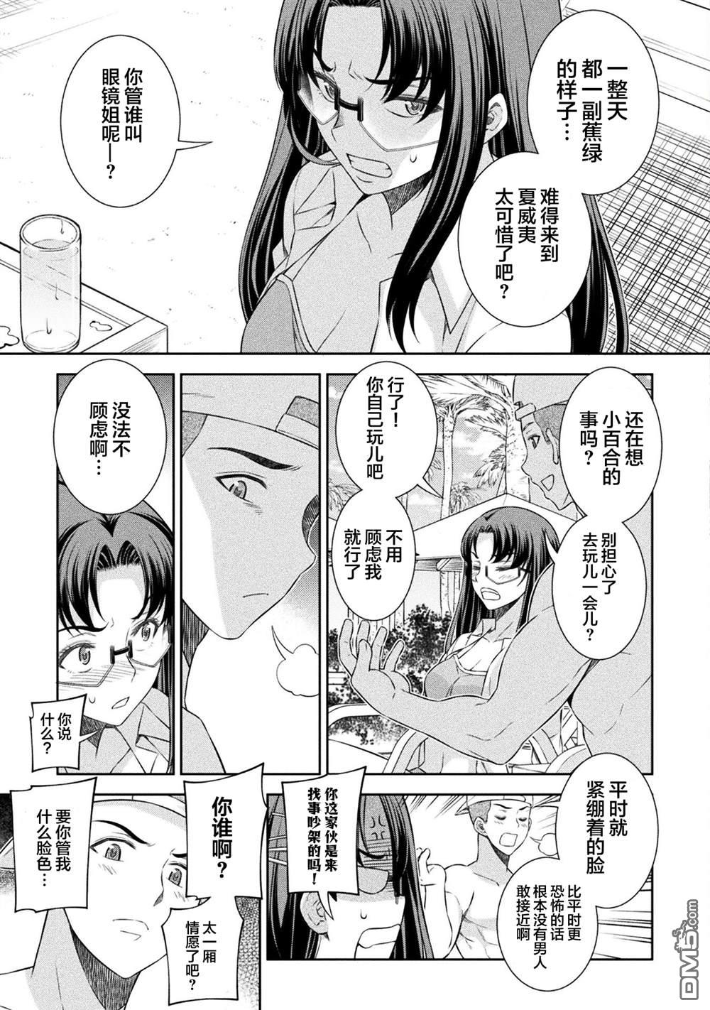 重返JK：Silver Plan 第57话 第13页