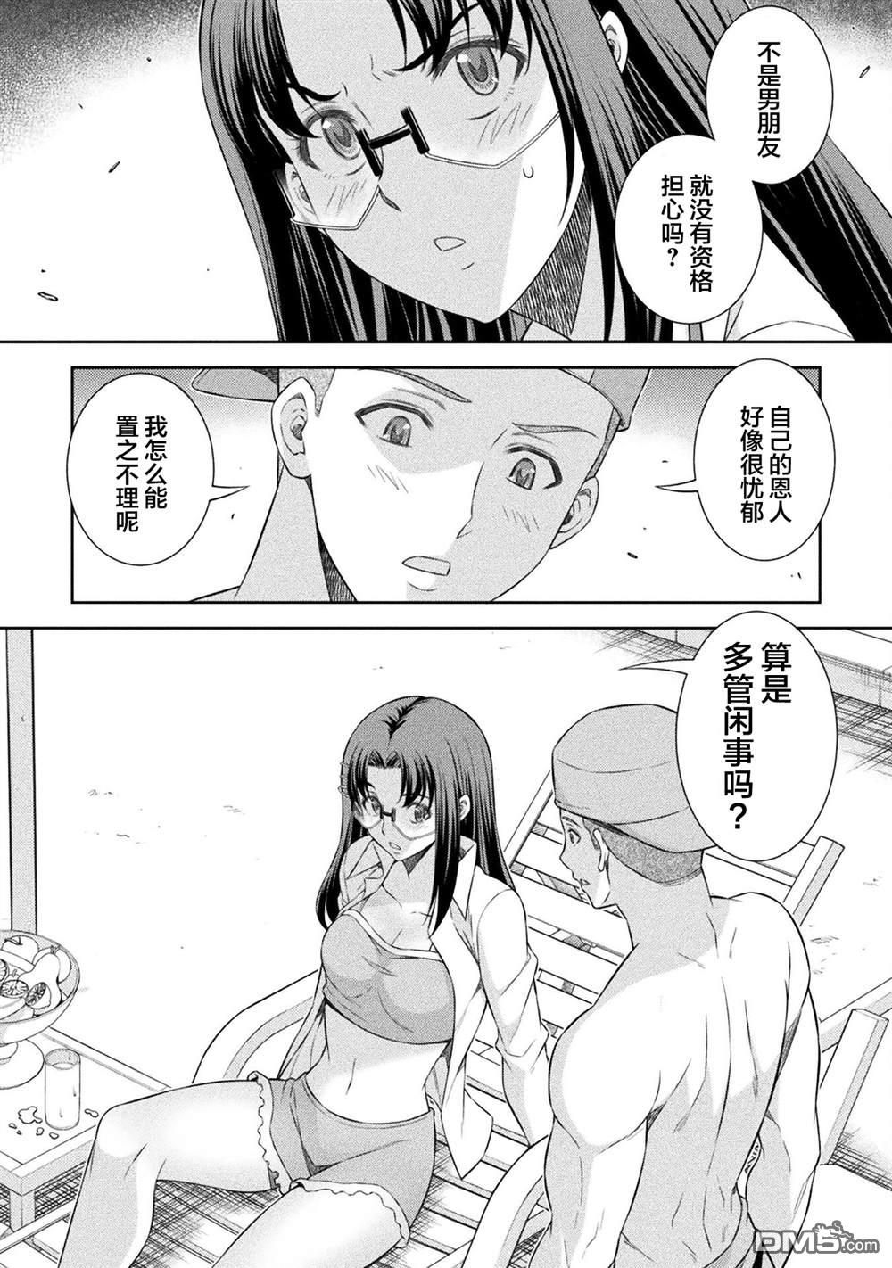 重返JK：Silver Plan 第57话 第14页