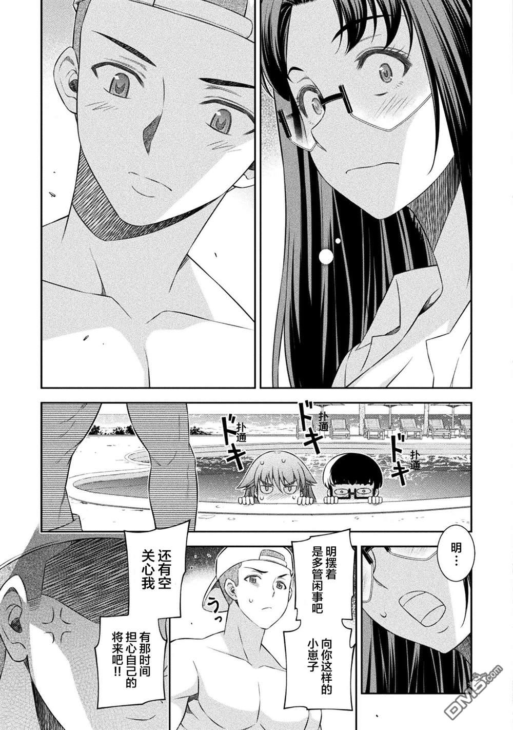 重返JK：Silver Plan 第57话 第15页