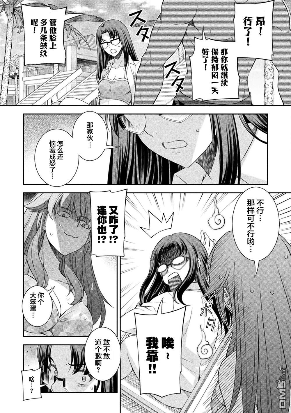 重返JK：Silver Plan 第57话 第16页
