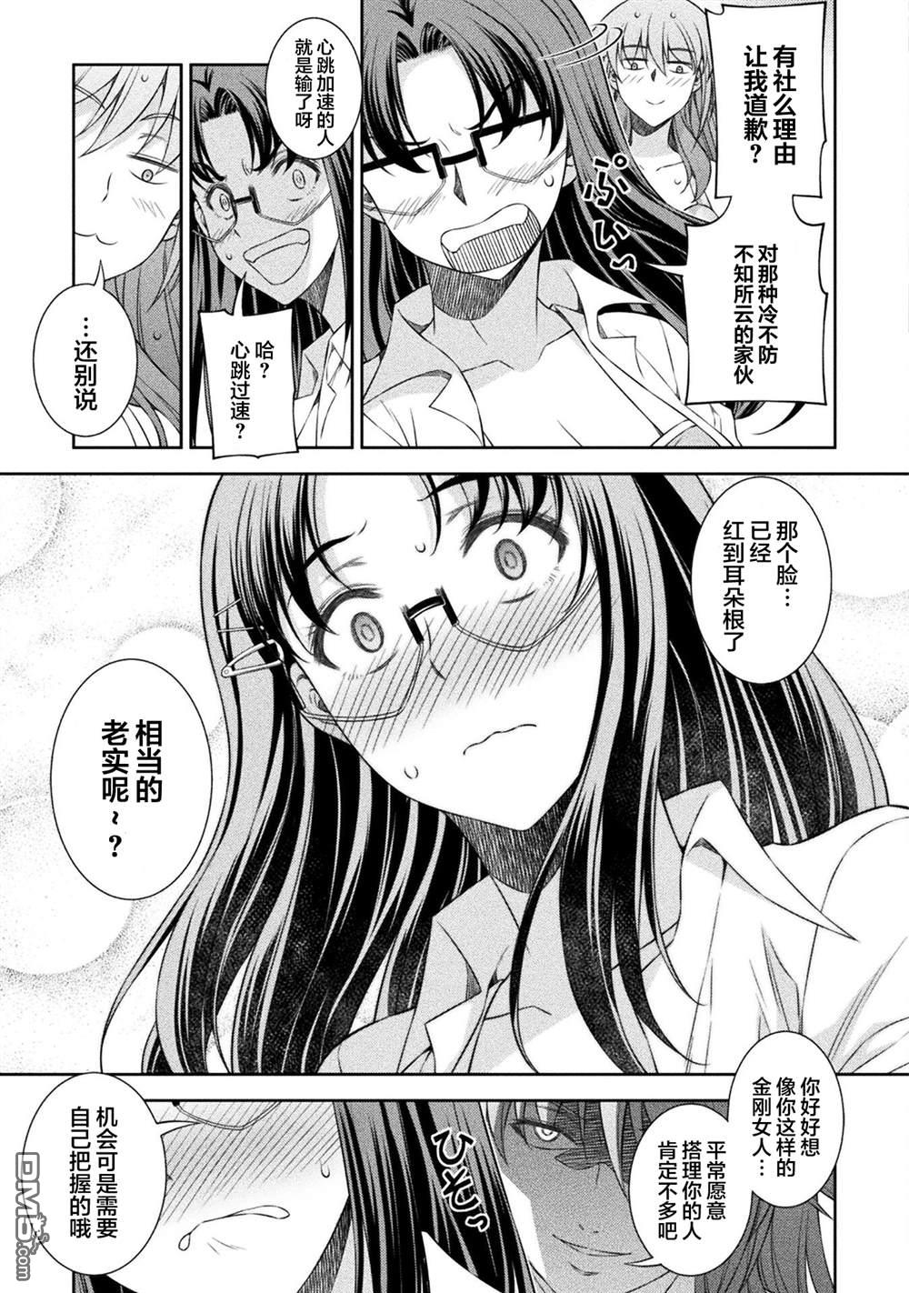 重返JK：Silver Plan 第57话 第17页
