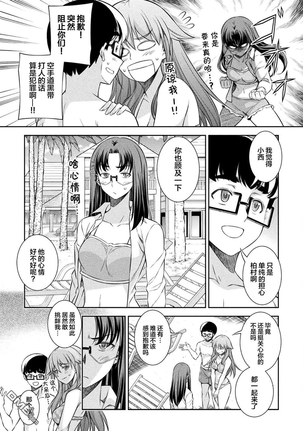 重返JK：Silver Plan 第57话 第19页