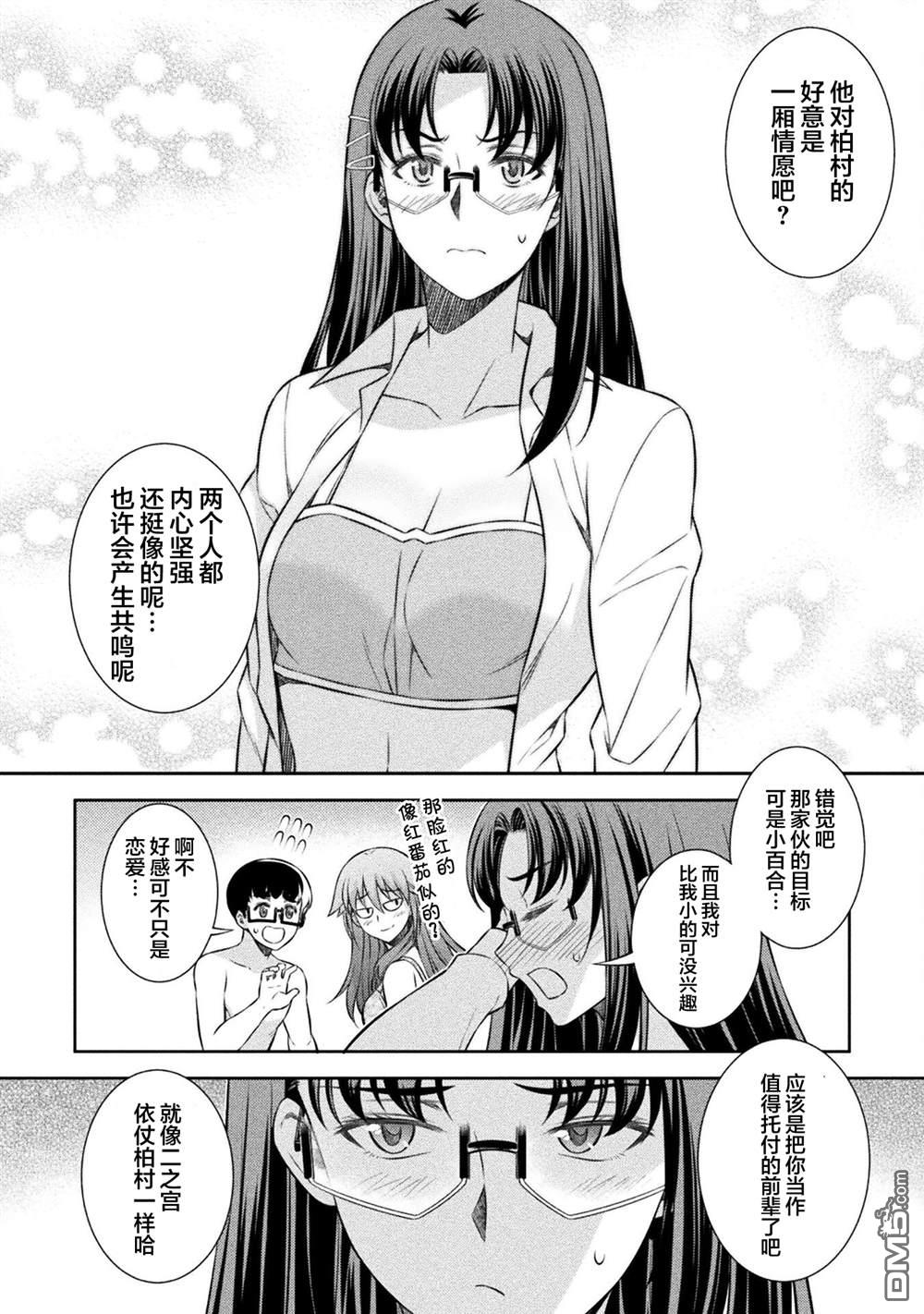 重返JK：Silver Plan 第57话 第20页