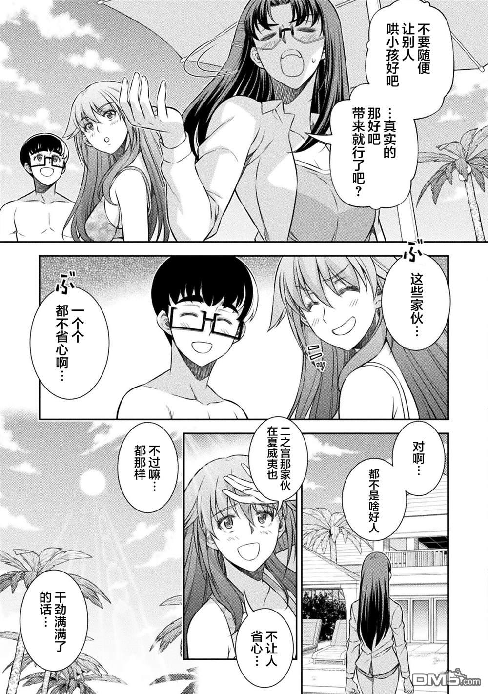 重返JK：Silver Plan 第57话 第21页