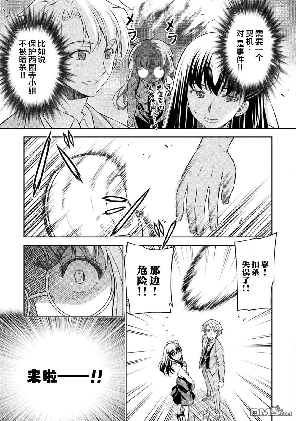 重返JK：Silver Plan 第57话 第23页