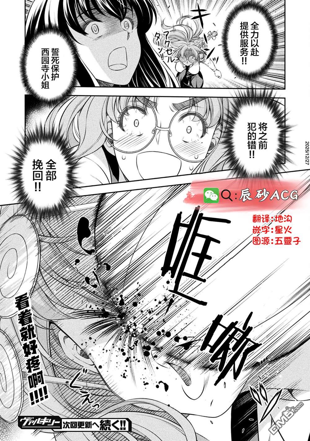 重返JK：Silver Plan 第57话 第24页
