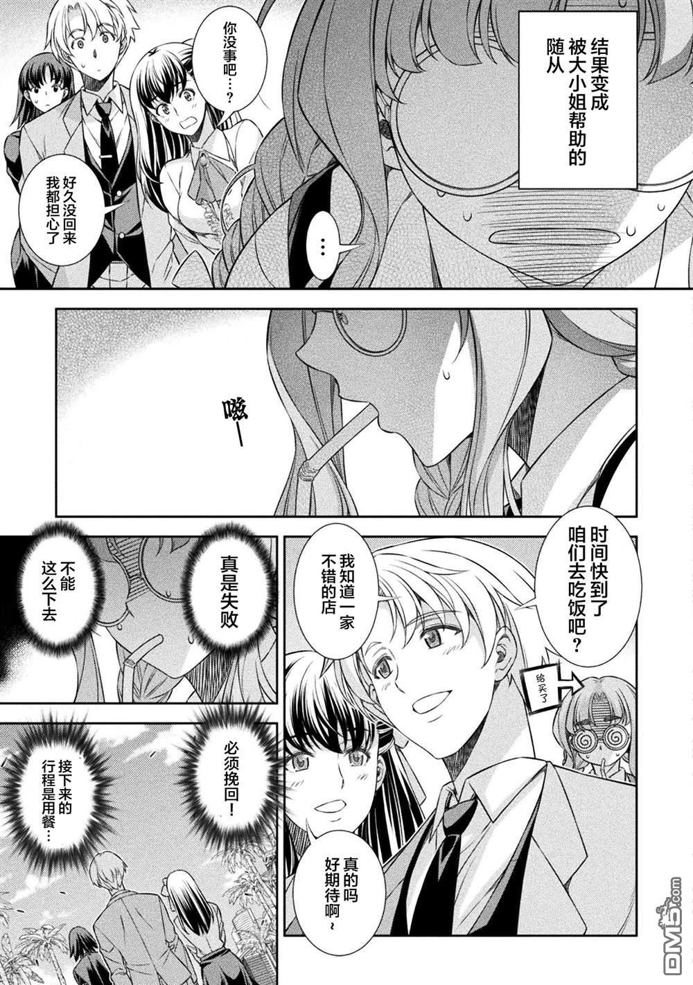 重返JK：Silver Plan 第57话 第3页