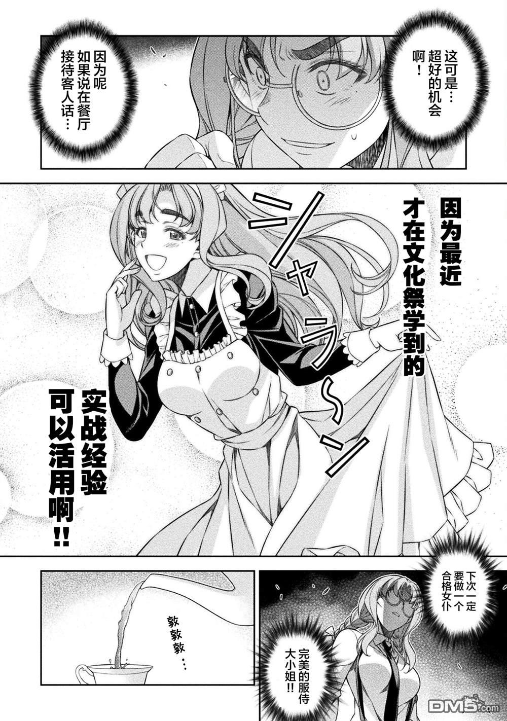 重返JK：Silver Plan 第57话 第4页