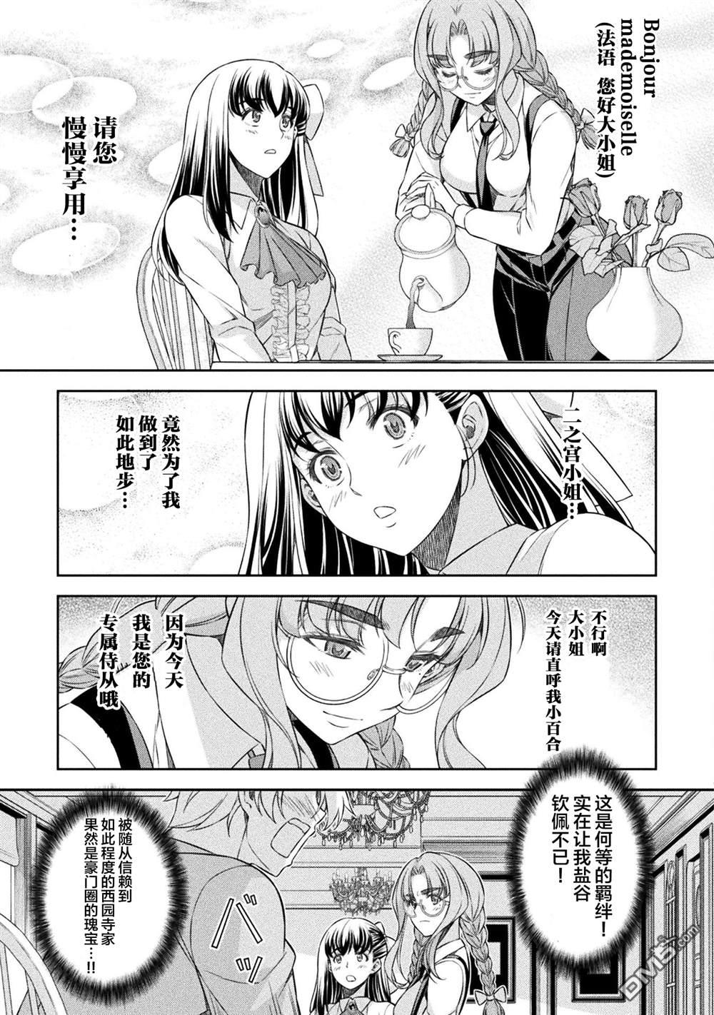 重返JK：Silver Plan 第57话 第5页