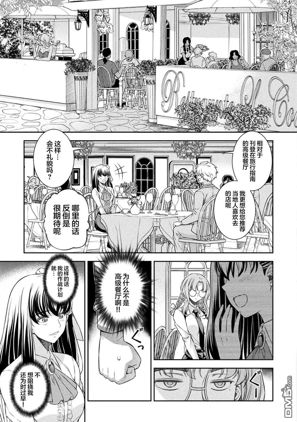 重返JK：Silver Plan 第57话 第7页