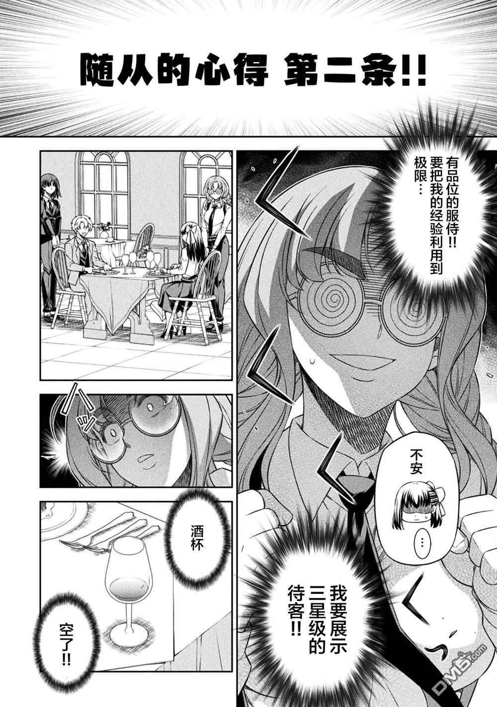 重返JK：Silver Plan 第57话 第8页