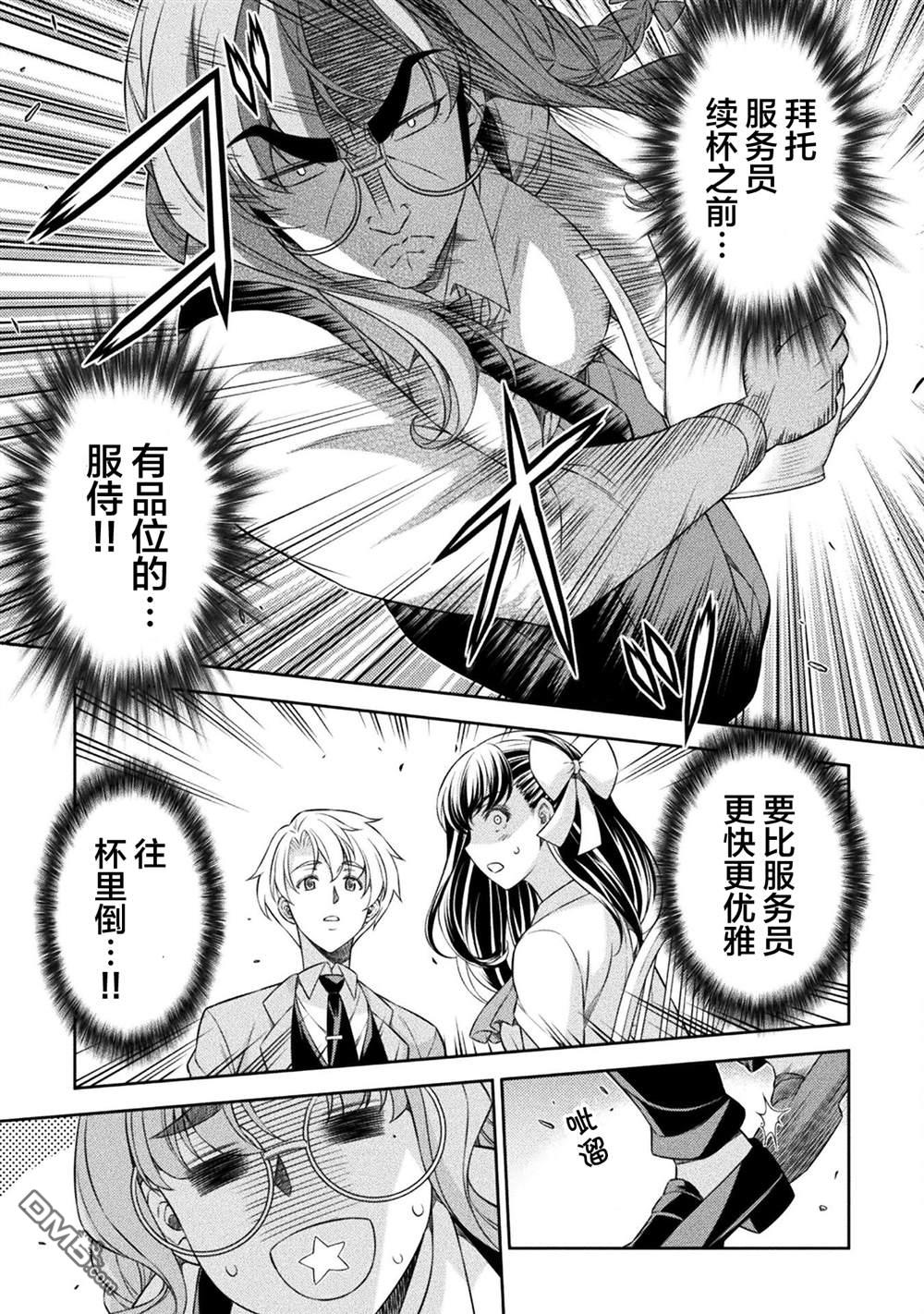 重返JK：Silver Plan 第57话 第9页