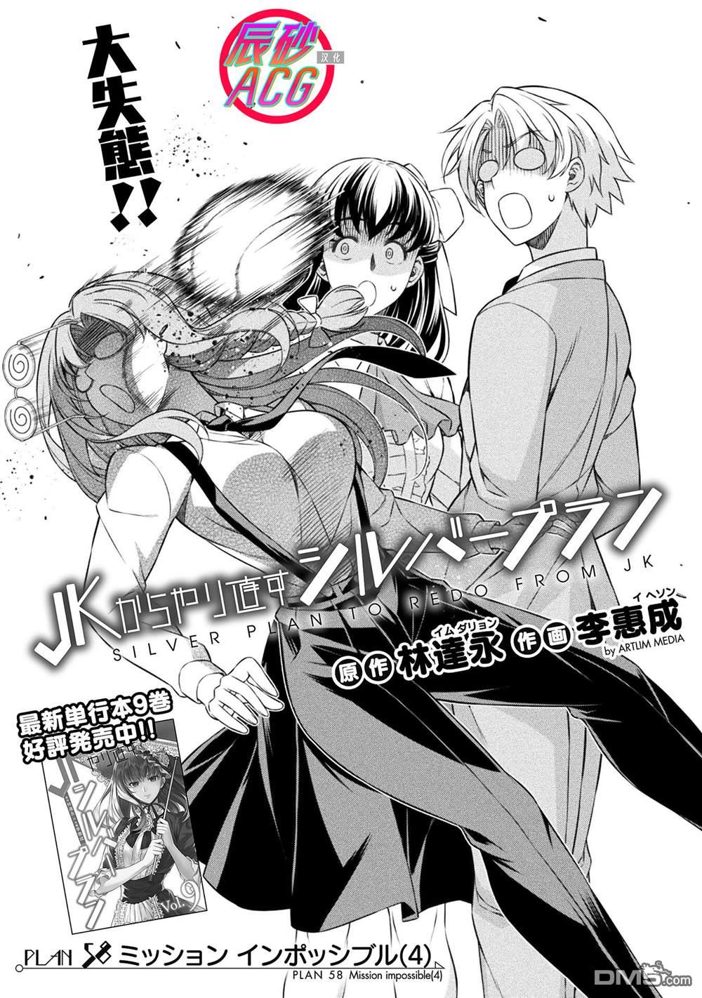 重返JK：Silver Plan 第58话 第1页