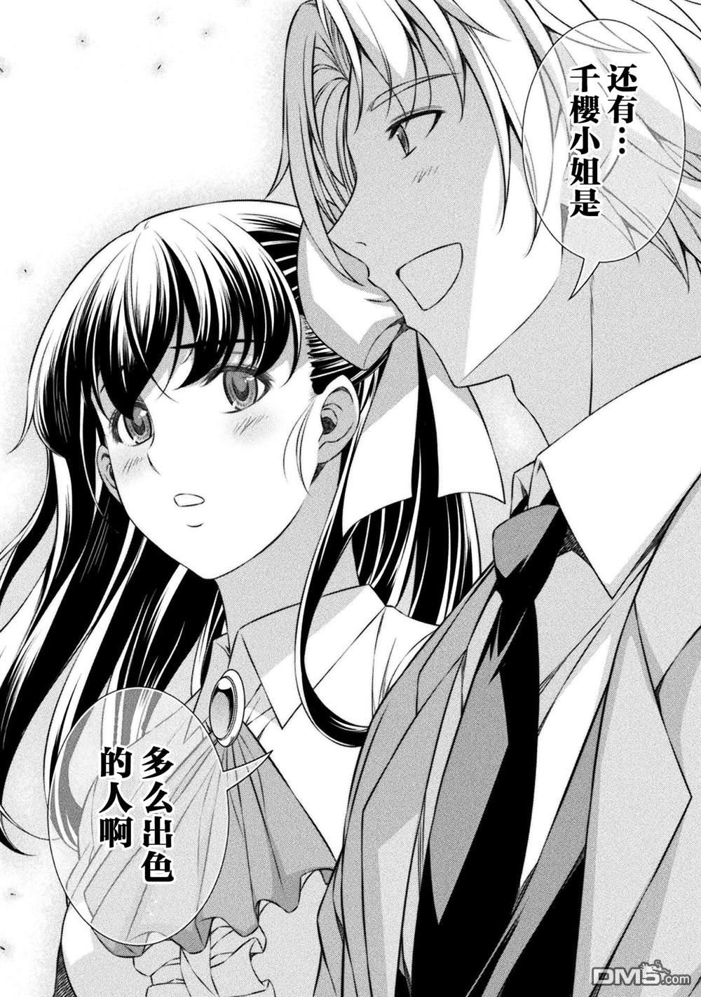 重返JK：Silver Plan 第58话 第10页