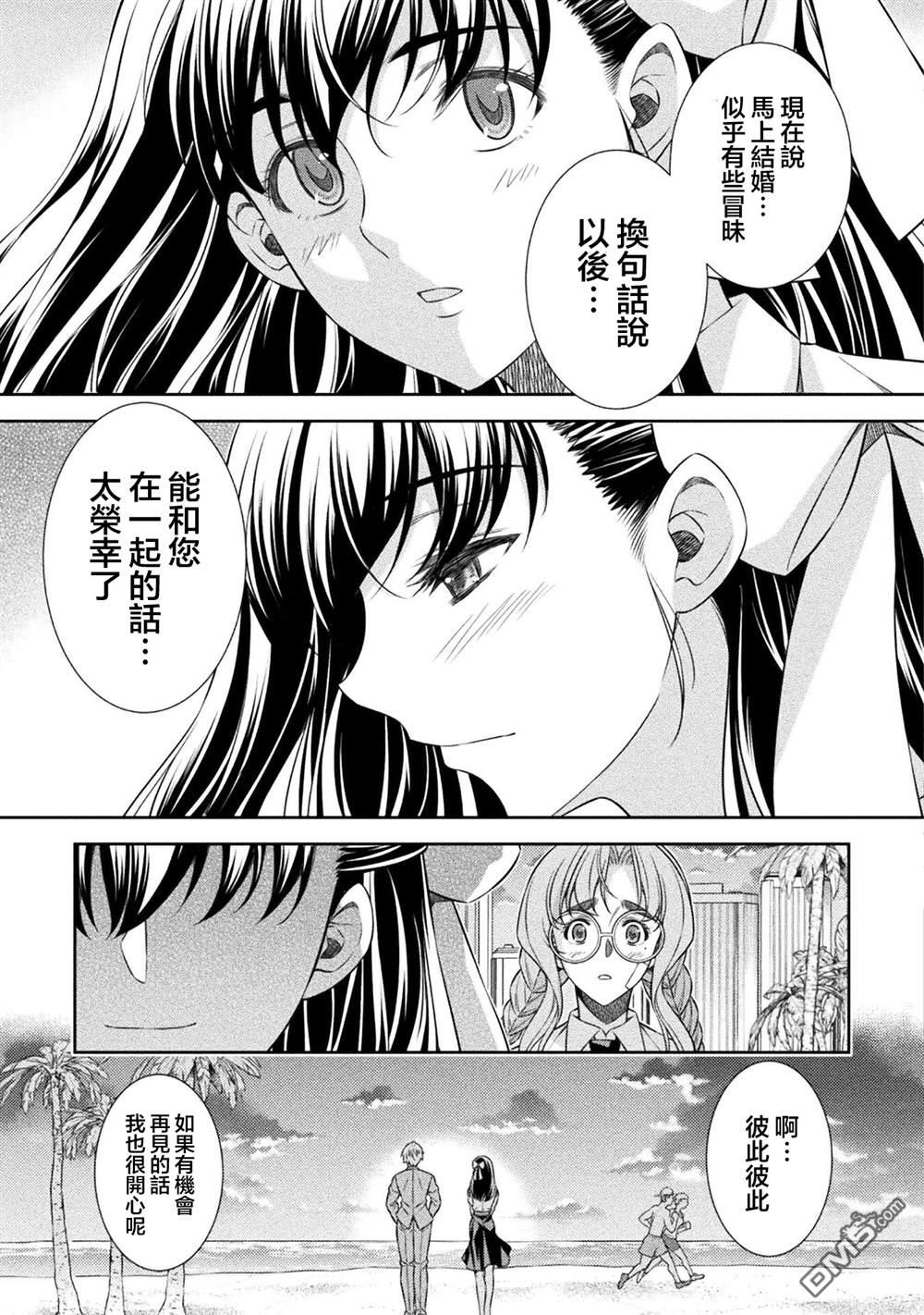 重返JK：Silver Plan 第58话 第11页