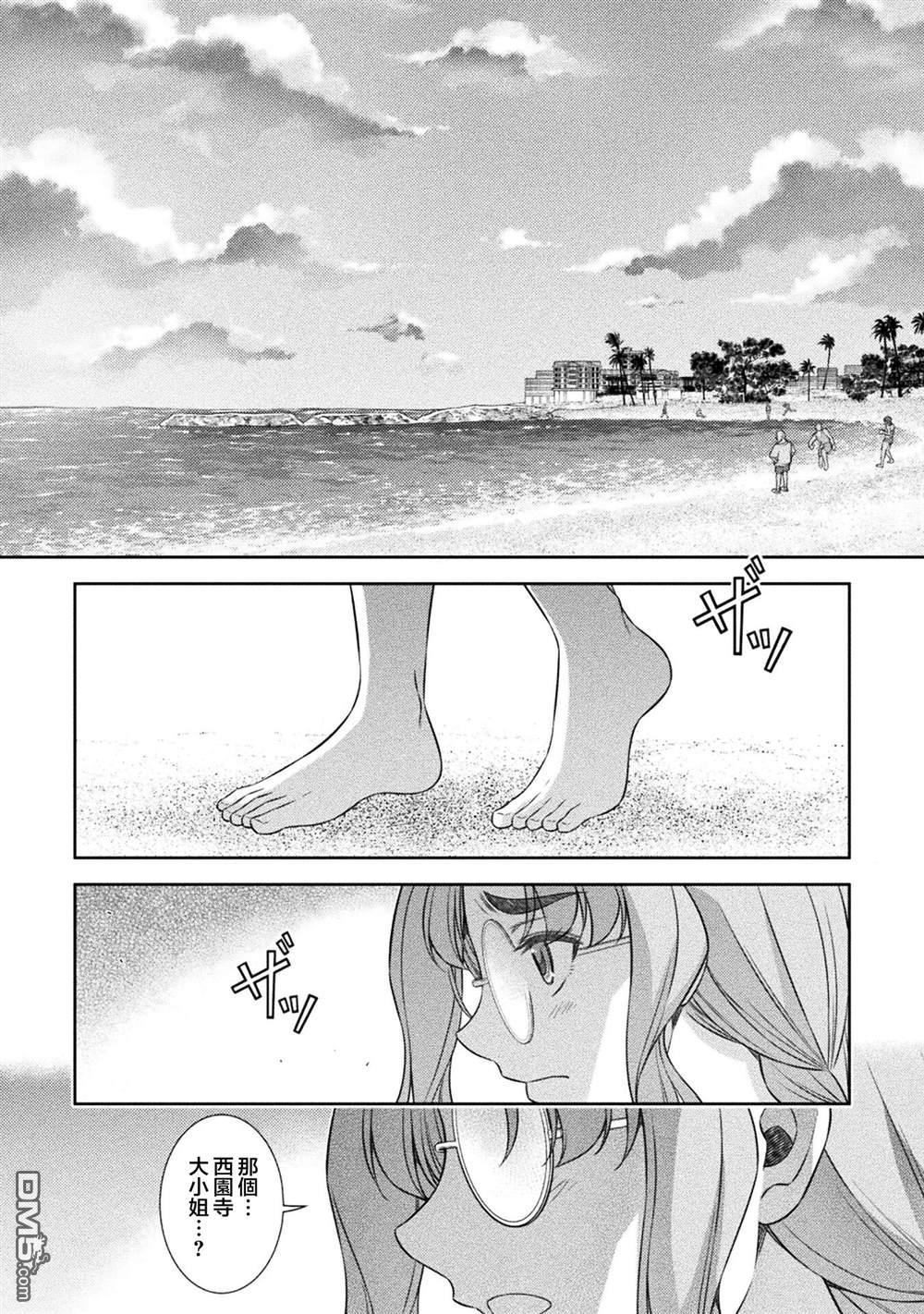 重返JK：Silver Plan 第58话 第12页