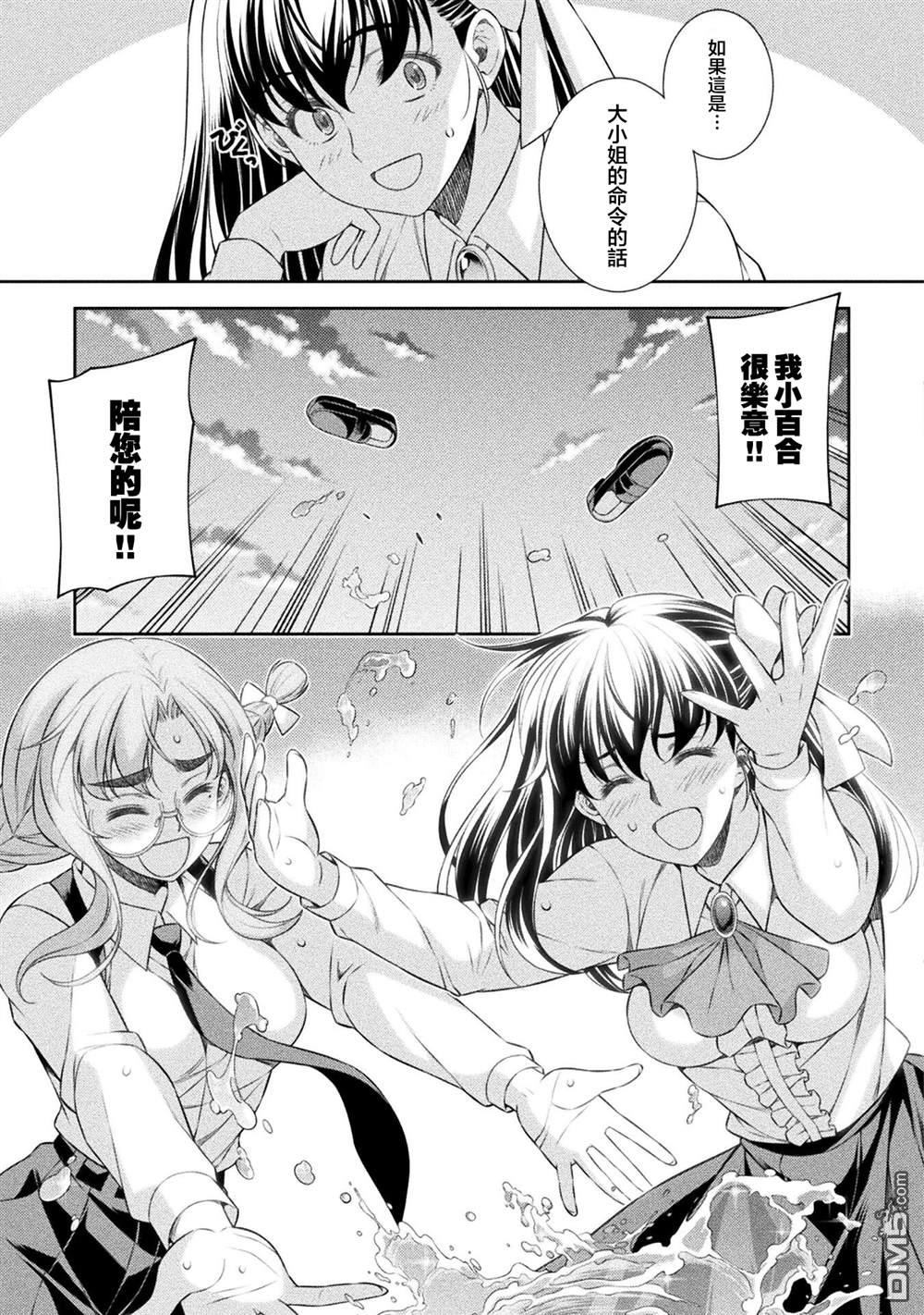 重返JK：Silver Plan 第58话 第15页