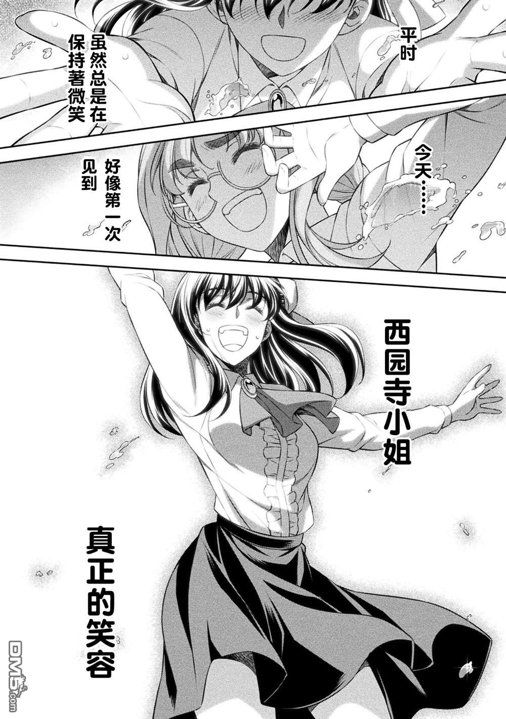 重返JK：Silver Plan 第58话 第16页