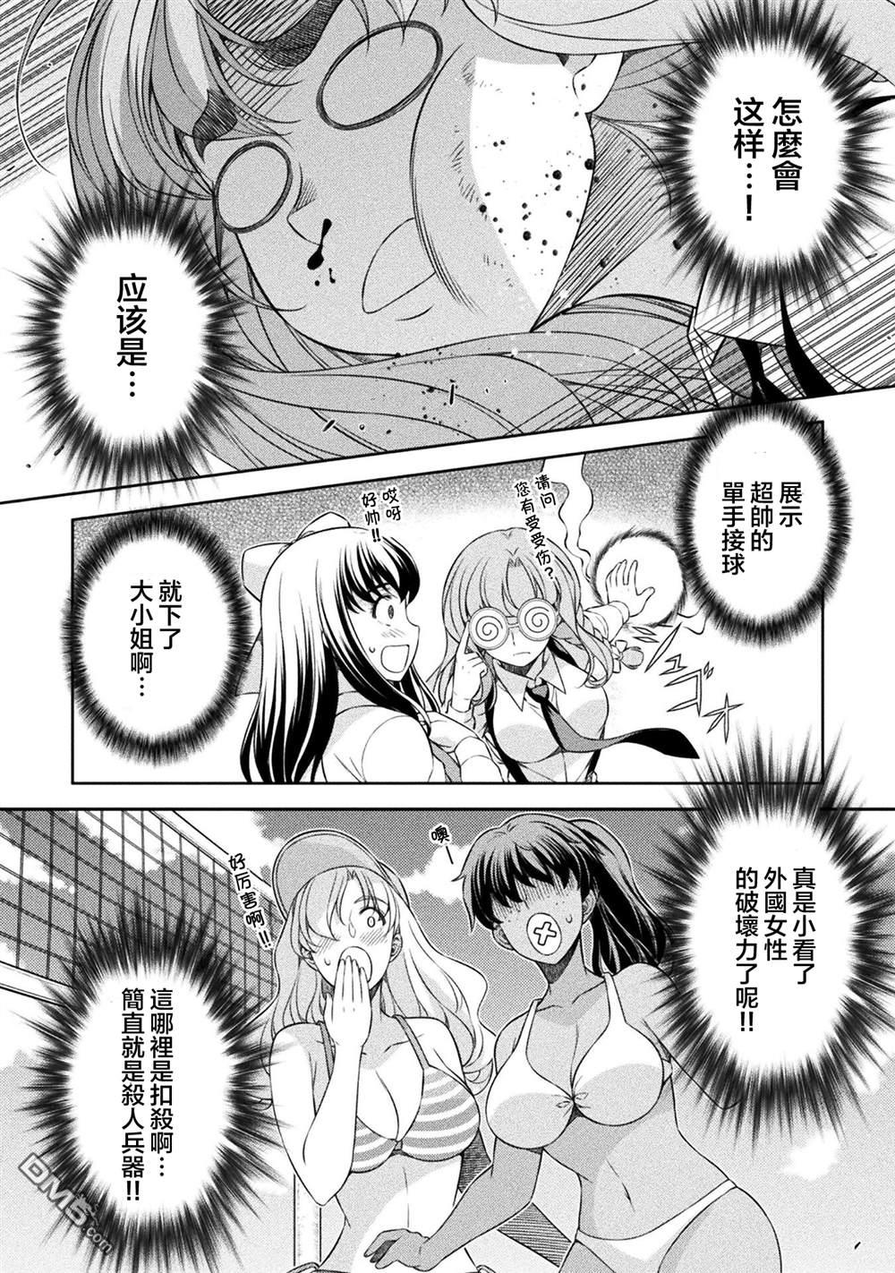 重返JK：Silver Plan 第58话 第2页