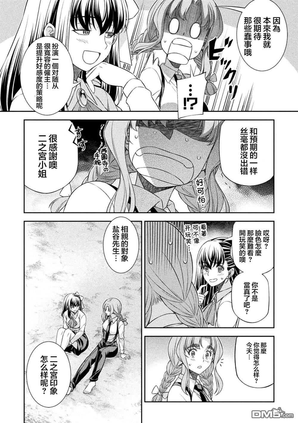 重返JK：Silver Plan 第58话 第20页
