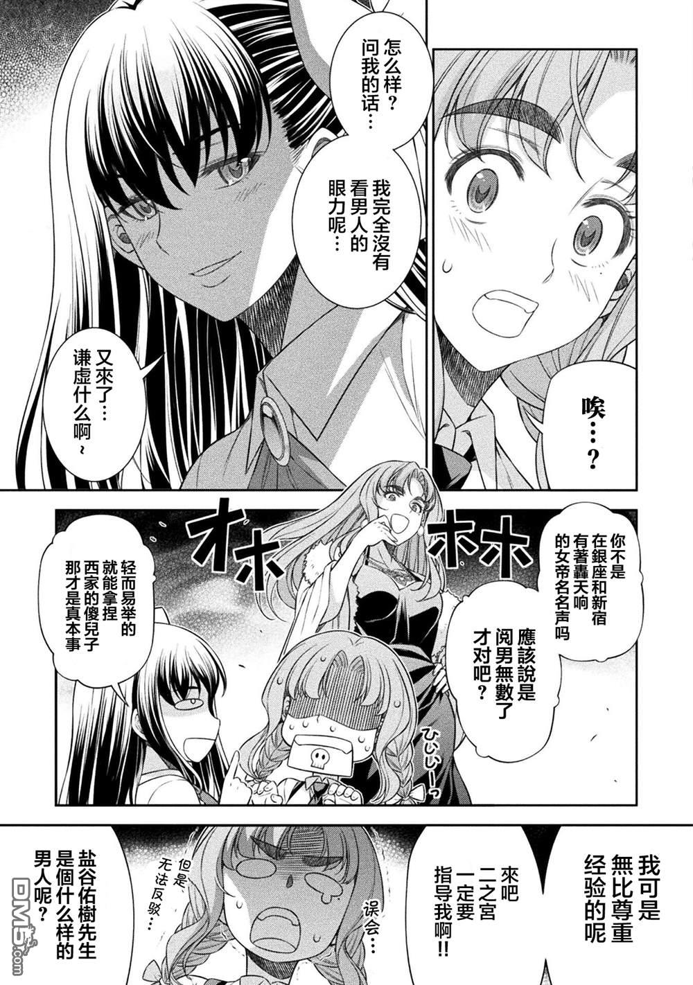 重返JK：Silver Plan 第58话 第21页
