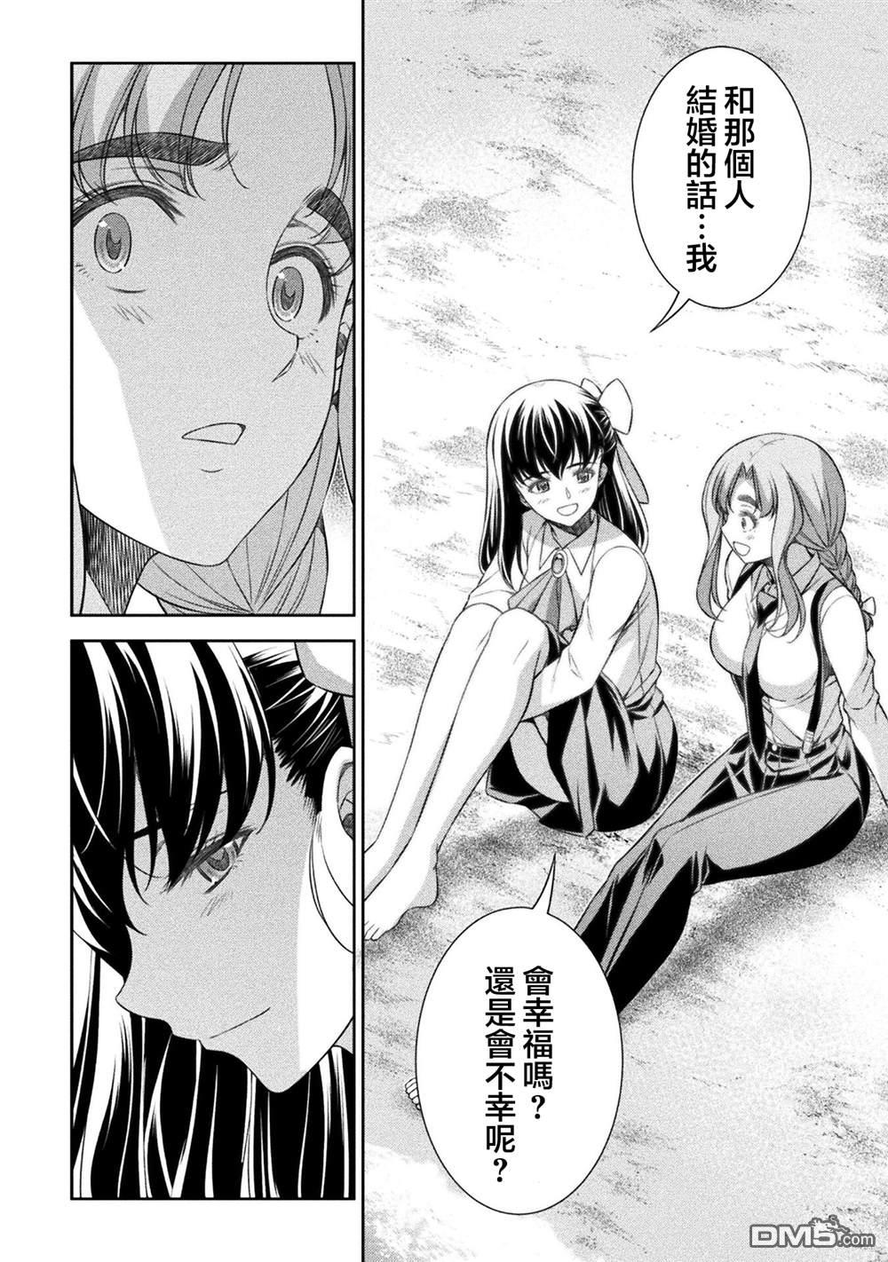 重返JK：Silver Plan 第58话 第22页