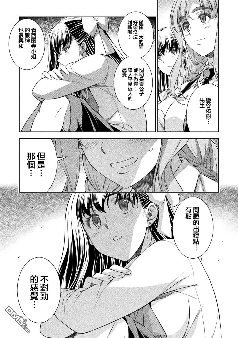 重返JK：Silver Plan 第58话 第23页