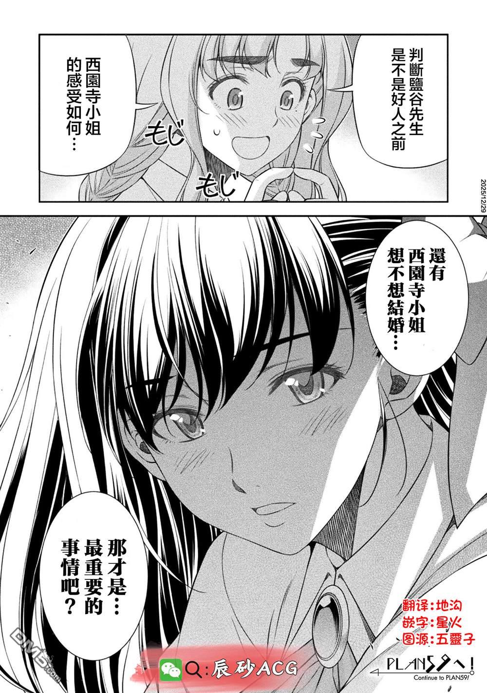 重返JK：Silver Plan 第58话 第24页