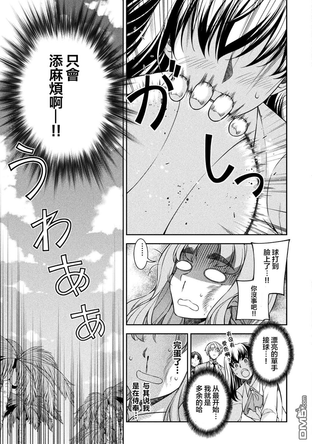 重返JK：Silver Plan 第58话 第3页