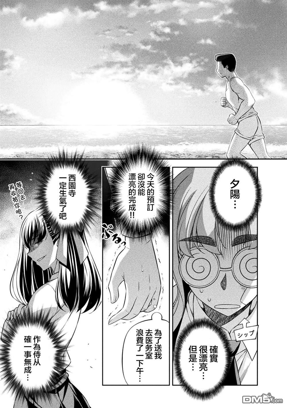重返JK：Silver Plan 第58话 第5页