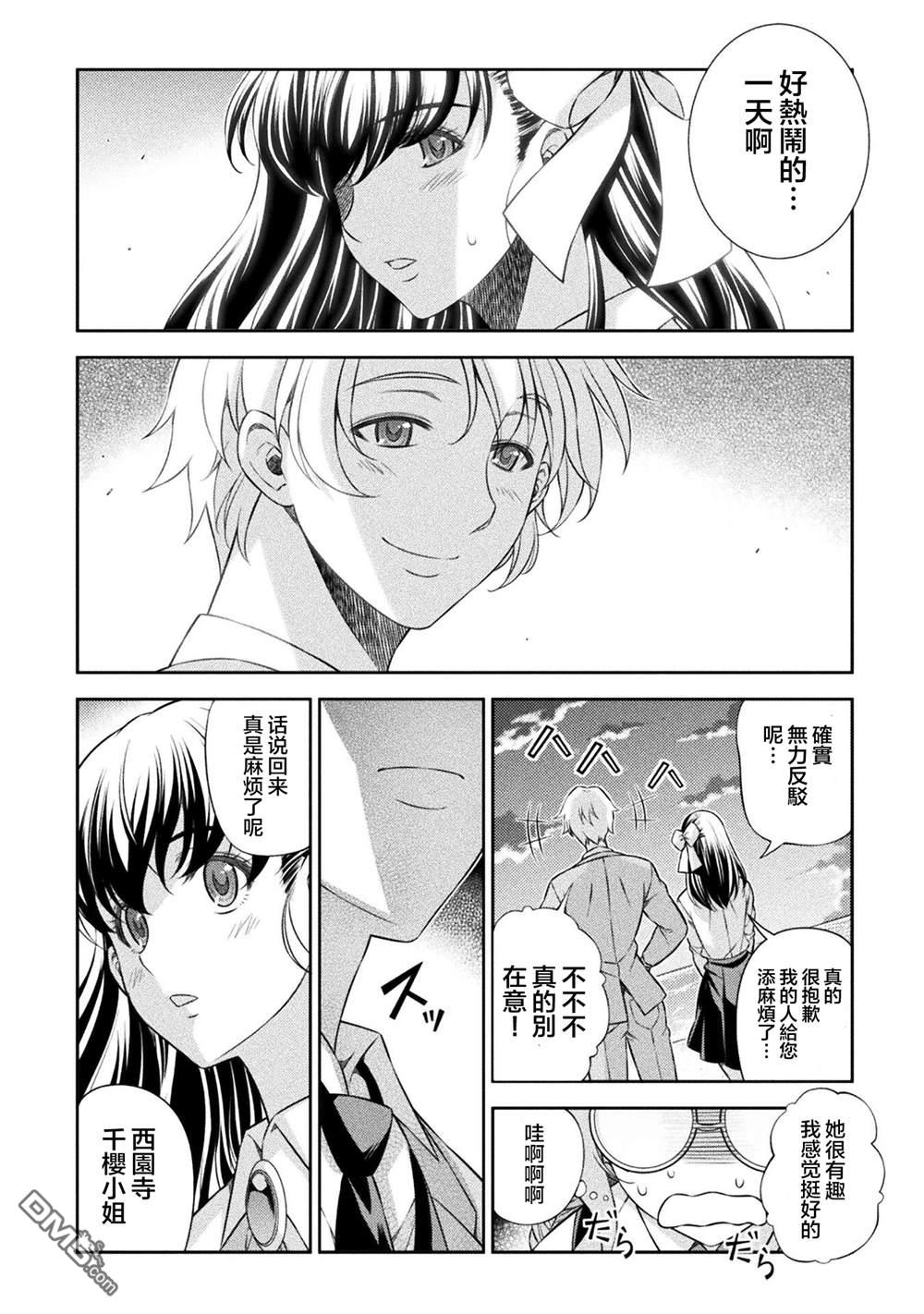重返JK：Silver Plan 第58话 第6页