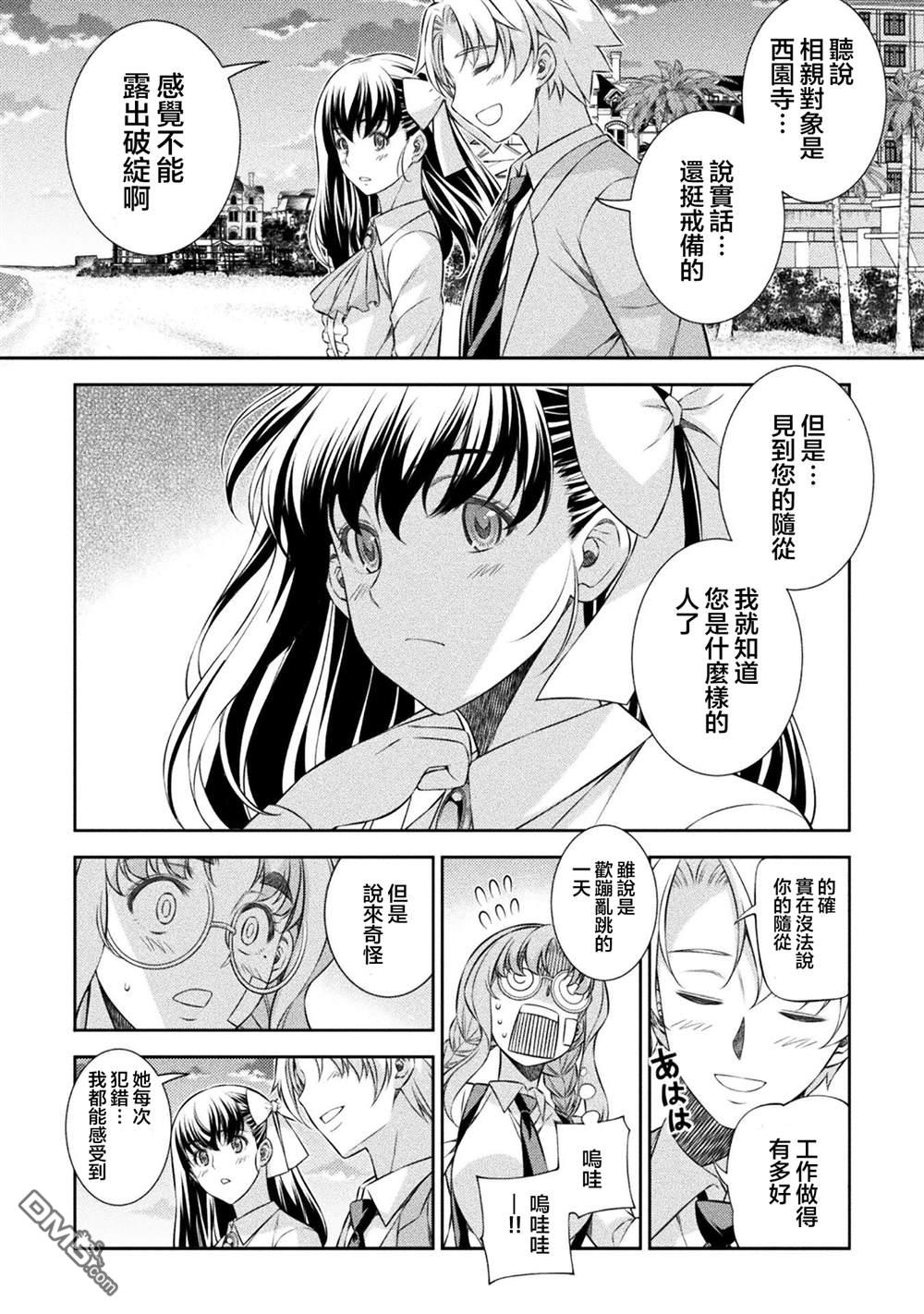 重返JK：Silver Plan 第58话 第8页