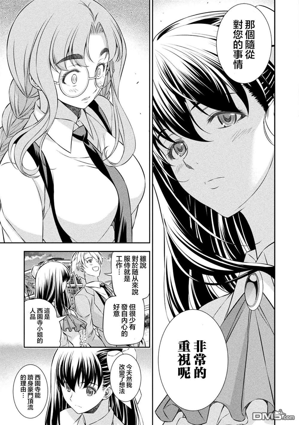 重返JK：Silver Plan 第58话 第9页