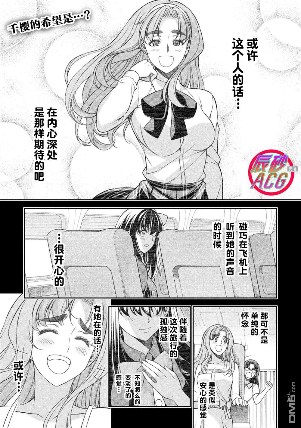 重返JK：Silver Plan 第59话 第1页