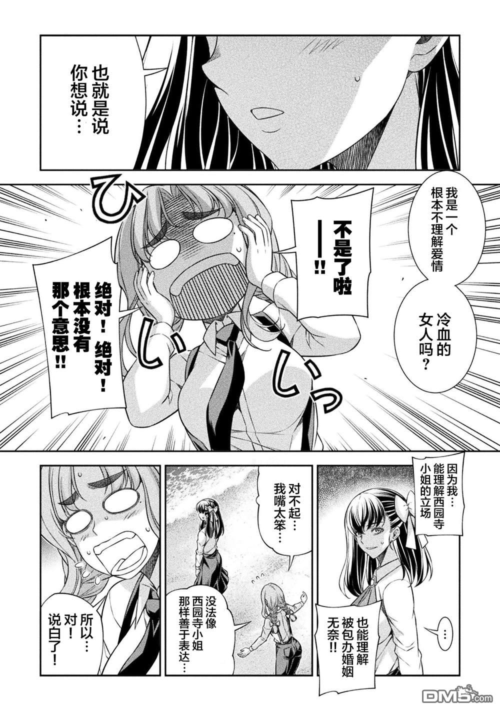 重返JK：Silver Plan 第59话 第10页