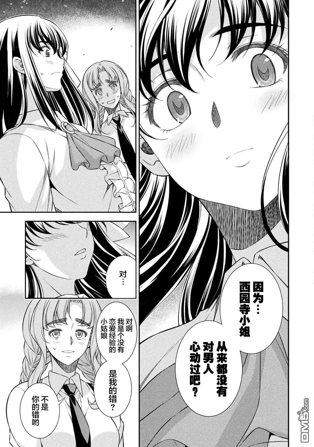 重返JK：Silver Plan 第59话 第11页