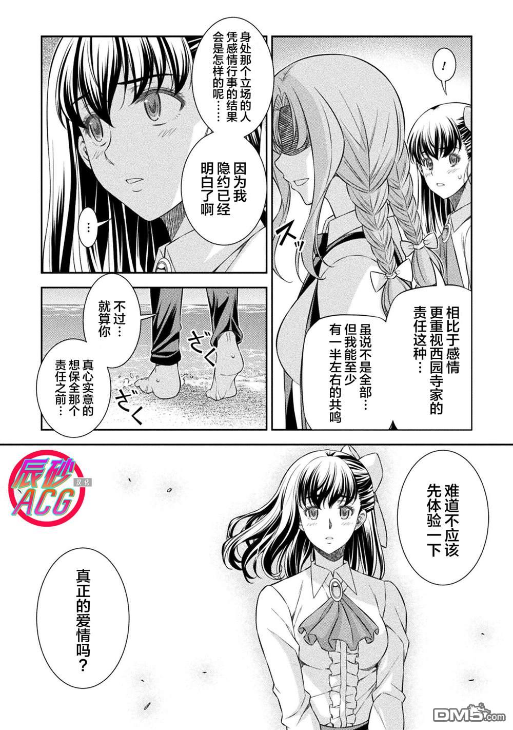 重返JK：Silver Plan 第59话 第12页