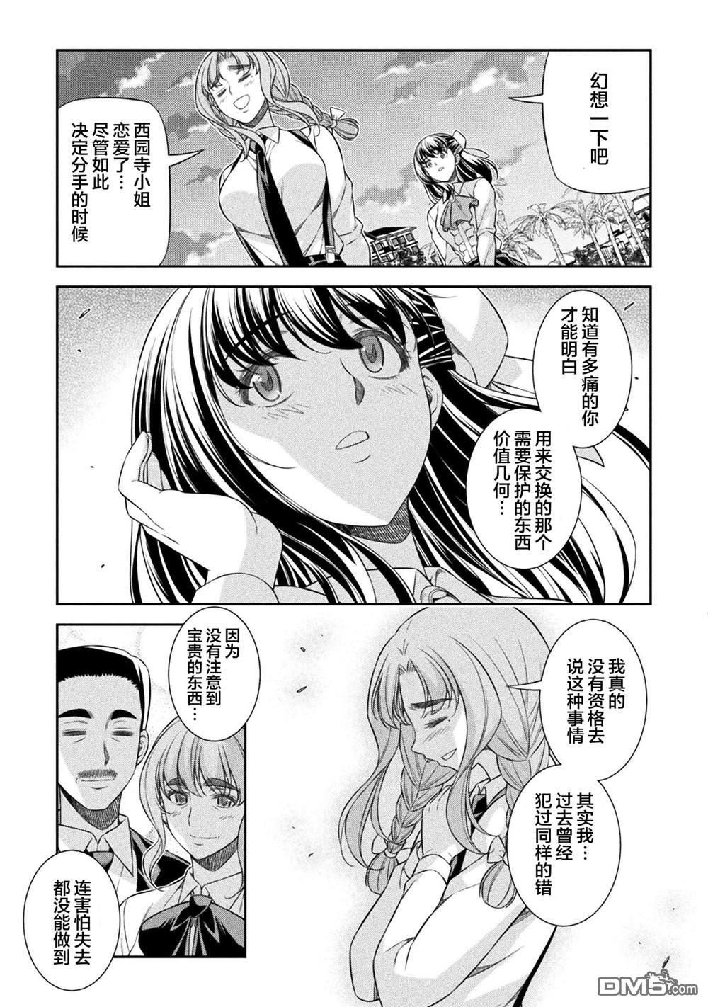 重返JK：Silver Plan 第59话 第13页
