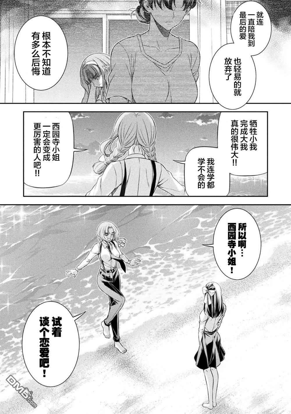 重返JK：Silver Plan 第59话 第14页