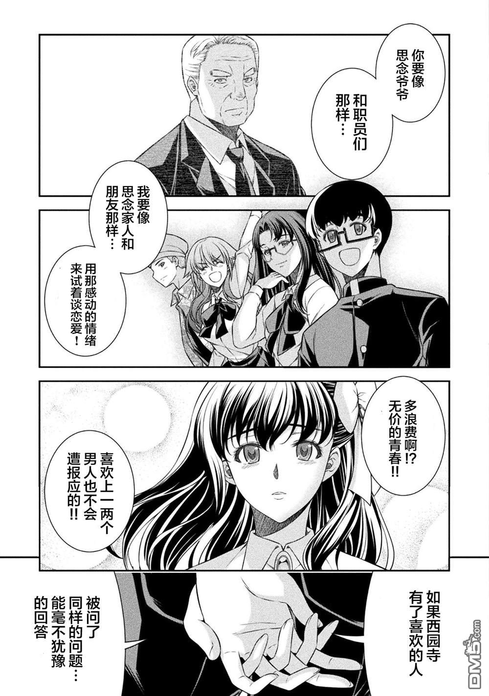 重返JK：Silver Plan 第59话 第15页