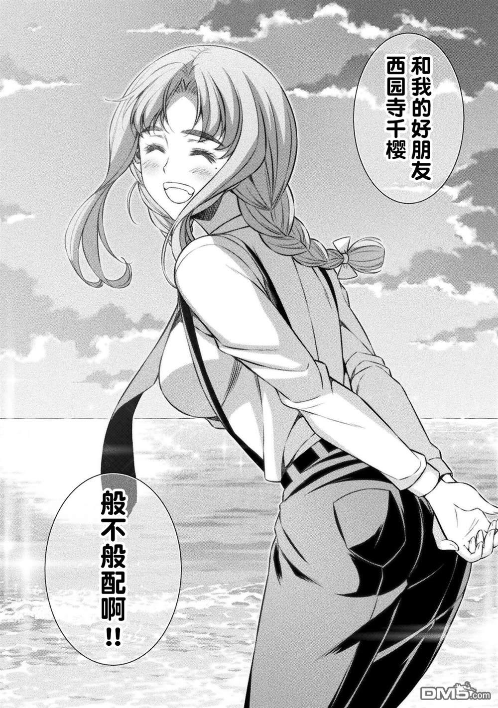 重返JK：Silver Plan 第59话 第16页