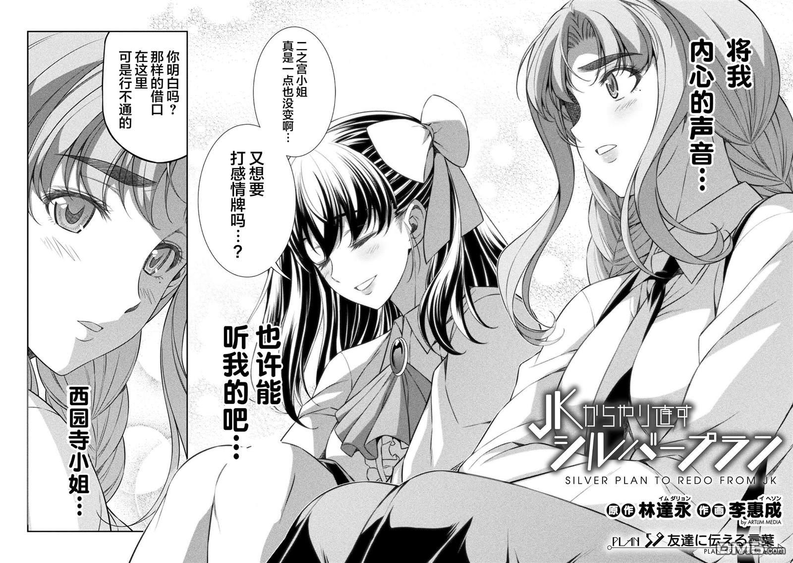 重返JK：Silver Plan 第59话 第2页